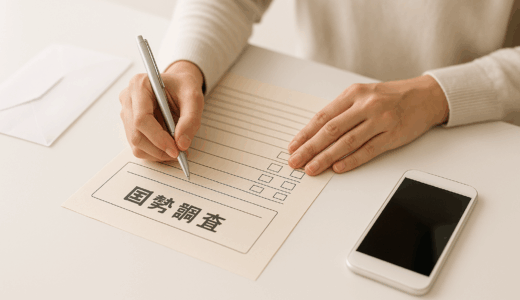 国勢調査の回答方法は選択可能！インターネット・書面・対面の違いを調べてみた